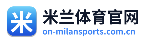 米兰体育官网